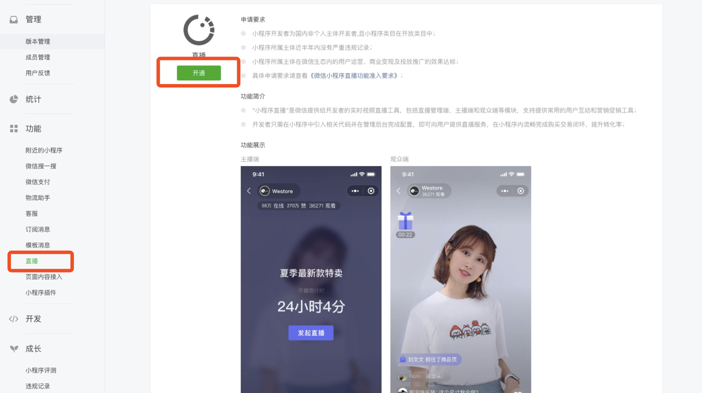 上線了教程|微信小程序商城怎麼開通直播功能?