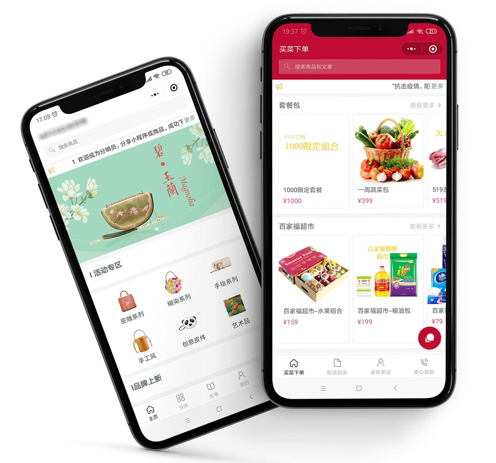 微信卖app